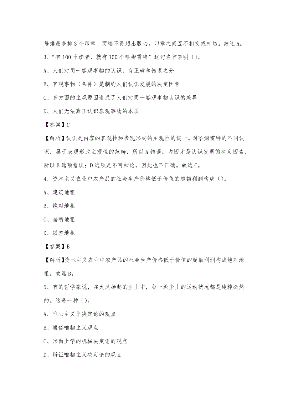 2023年重庆市长寿区电信公司招聘工作人员试题及答案_第2页