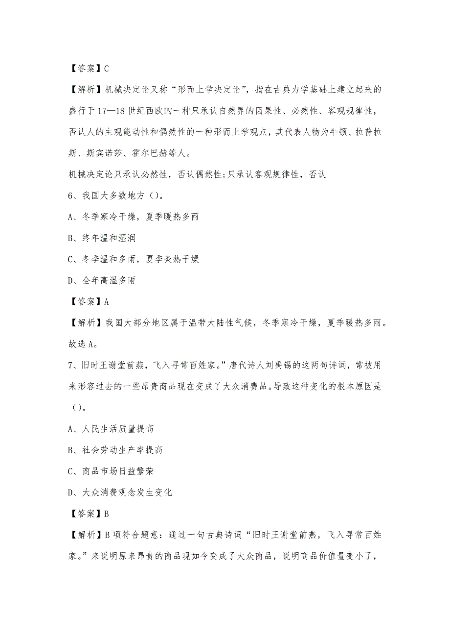 2023年重庆市长寿区电信公司招聘工作人员试题及答案_第3页