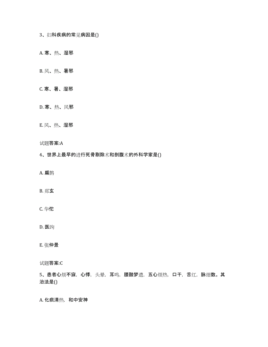 2023年度安徽省淮北市乡镇中医执业助理医师考试之中医临床医学全真模拟考试试卷A卷含答案_第2页