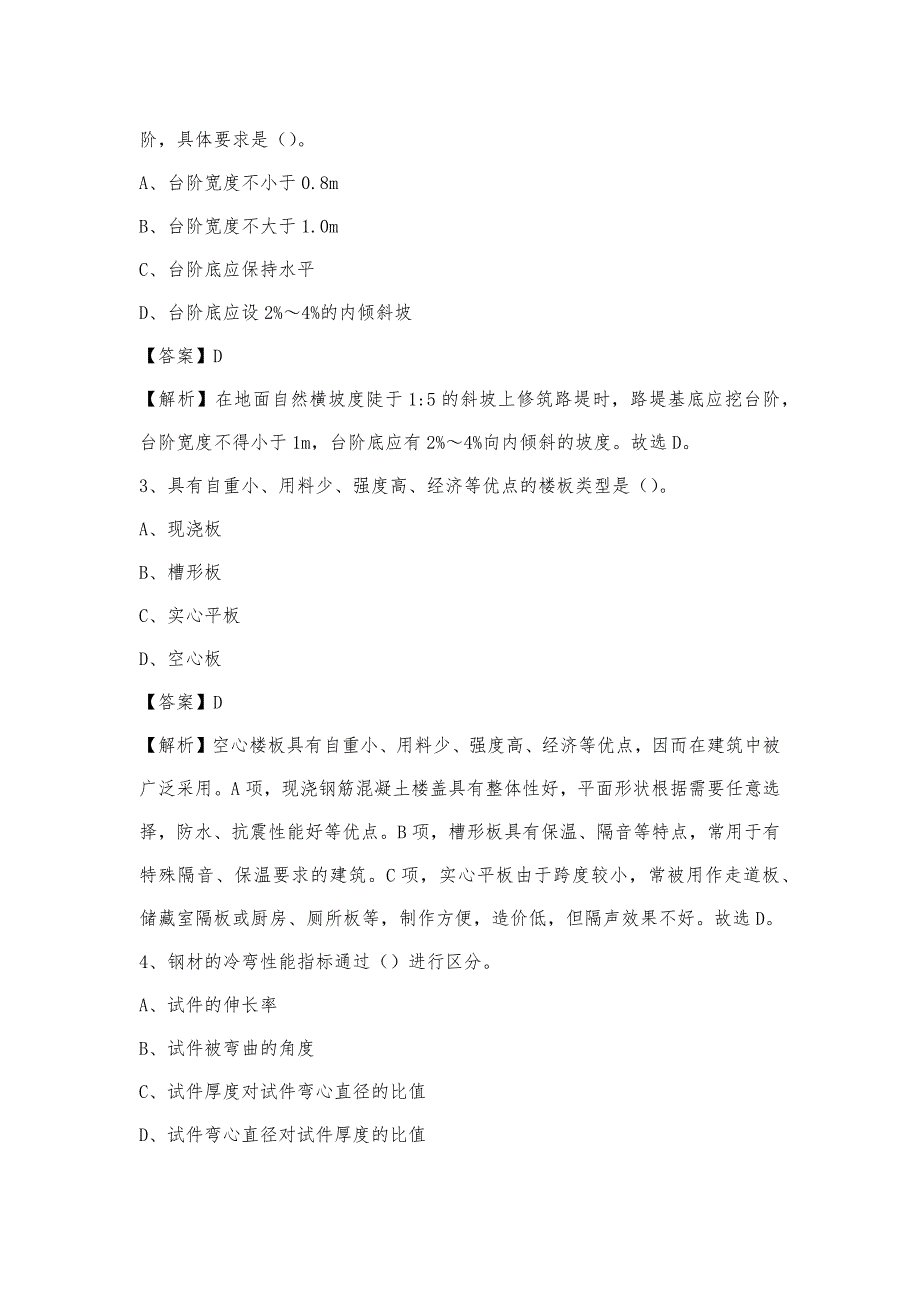 2022年下半年临桂区事业单位招聘《土木工程基础知识》试题_第2页