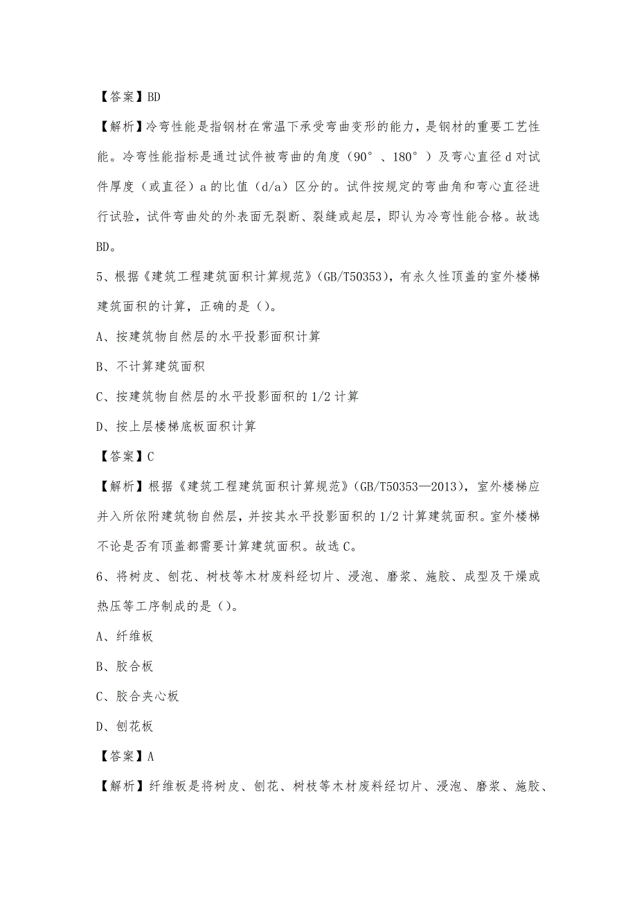 2022年下半年临桂区事业单位招聘《土木工程基础知识》试题_第3页