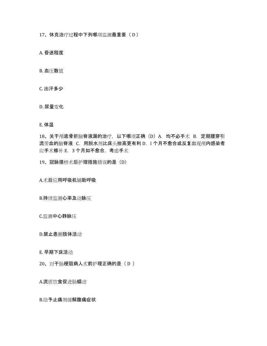 2021-2022年度广西平乐县精神病医院护士招聘强化训练试卷B卷附答案_第5页