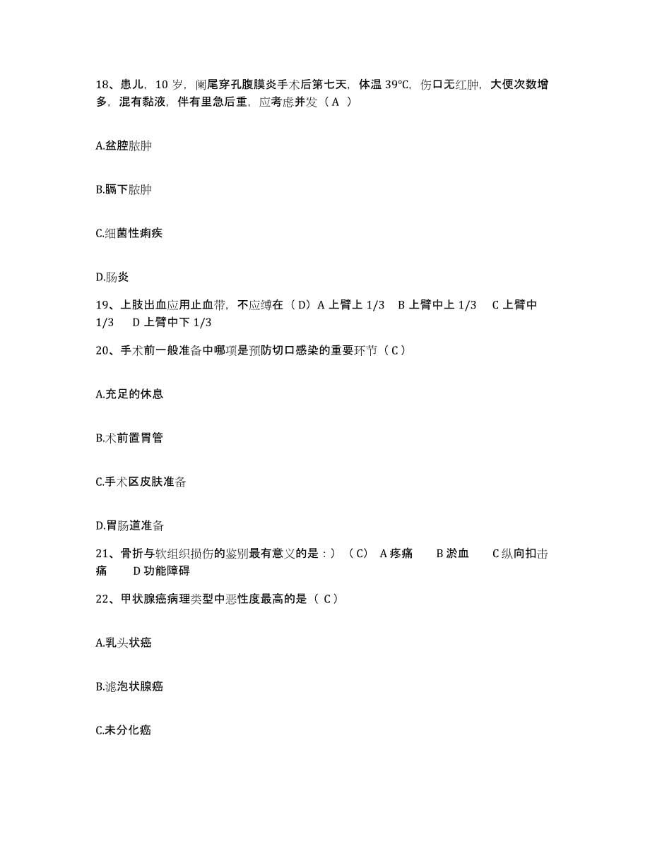 2021-2022年度广西大新县民族医院护士招聘考试题库_第5页