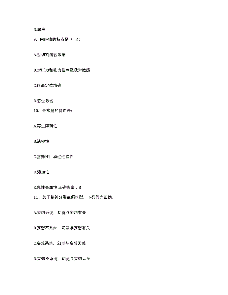 2021-2022年度福建省龙海市中医院护士招聘能力提升试卷A卷附答案_第3页