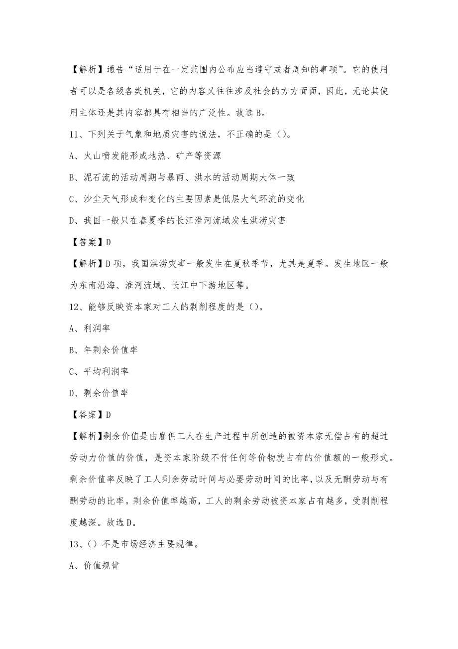 2023年河南省周口市商水县电信公司招聘工作人员试题及答案_第5页