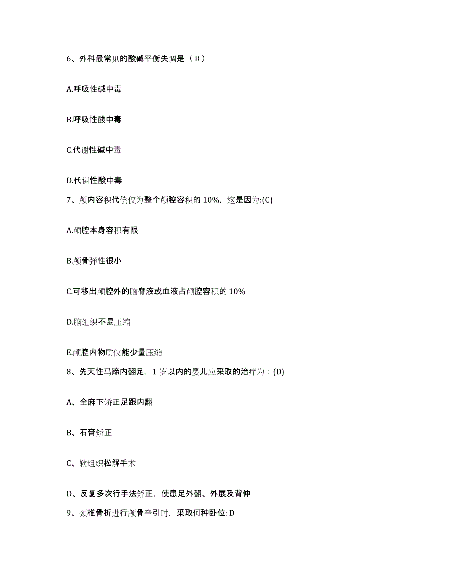 2021-2022年度福建省惠安县精神病收容所护士招聘全真模拟考试试卷B卷含答案_第2页