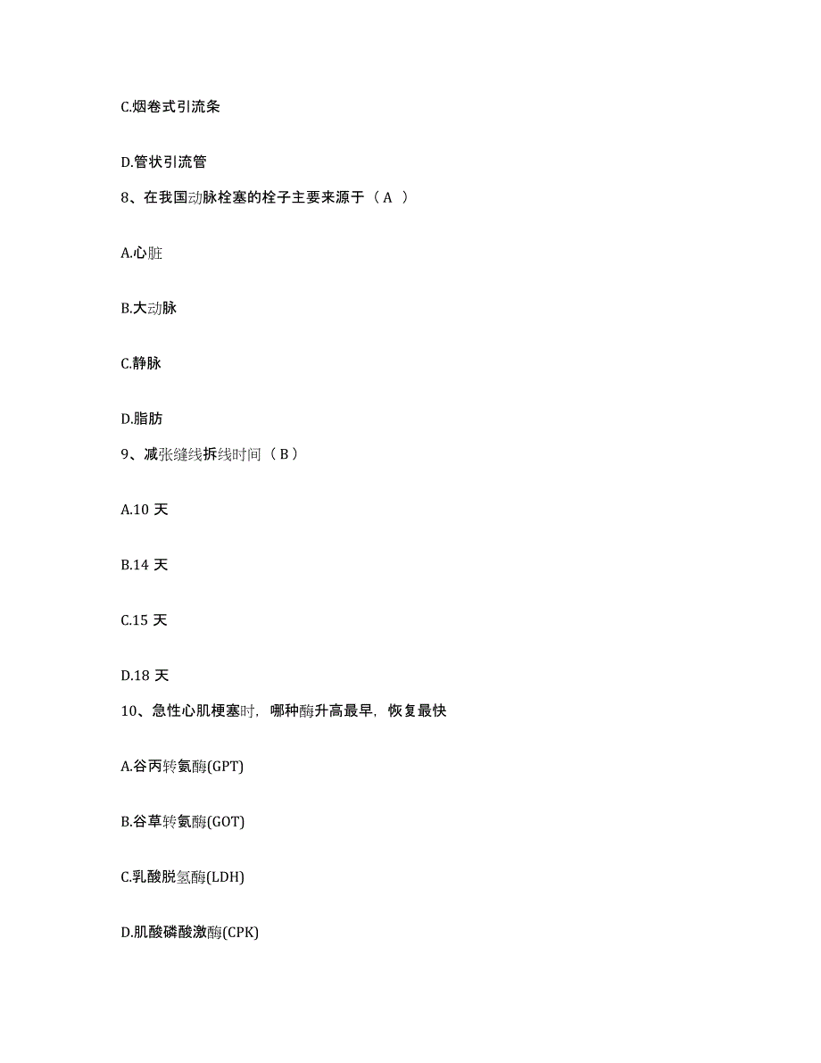 2021-2022年度四川省航空工业公司川江仪器厂职工医院护士招聘过关检测试卷A卷附答案_第3页