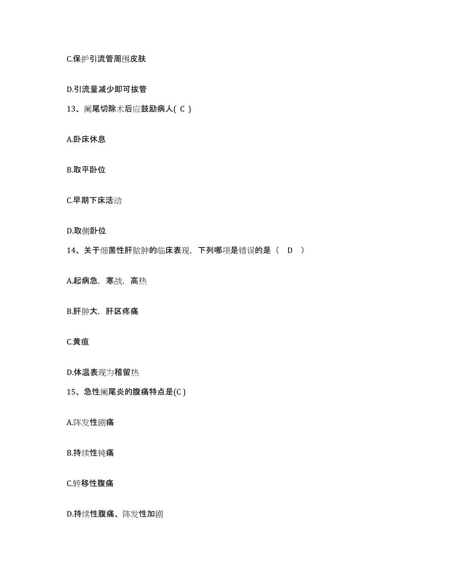 2021-2022年度四川省自贡市结核病防治所护士招聘过关检测试卷B卷附答案_第4页