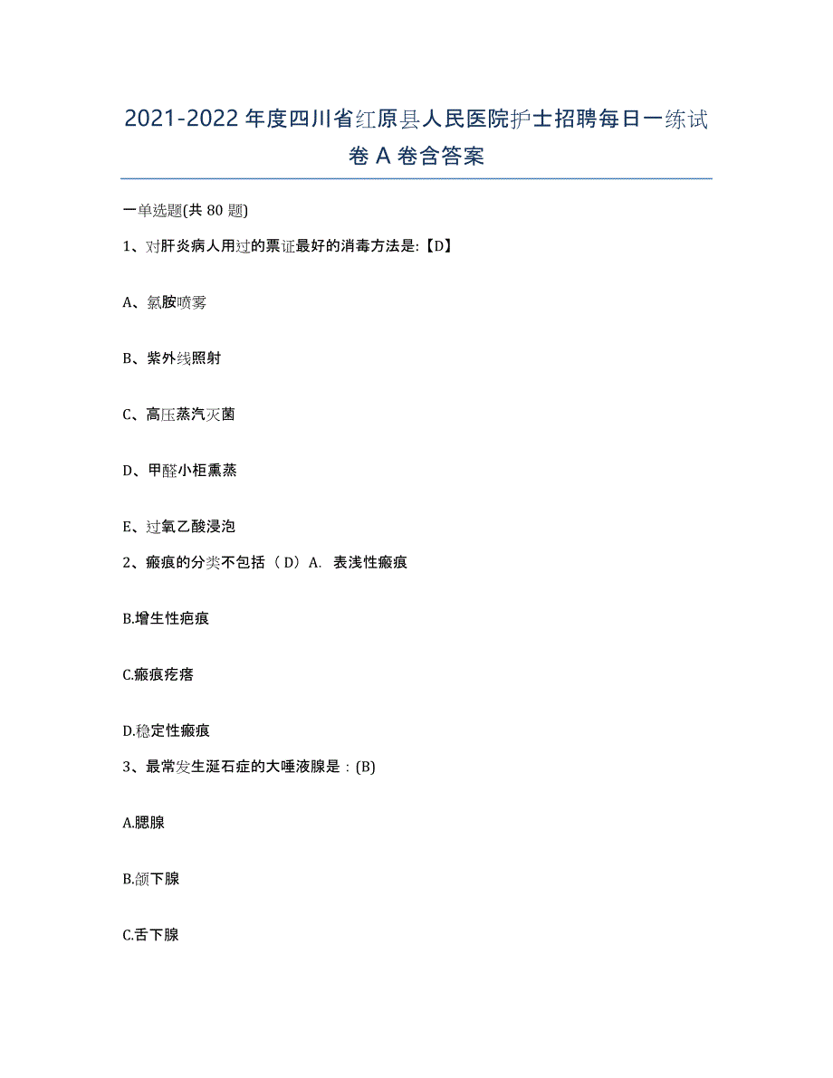 2021-2022年度四川省红原县人民医院护士招聘每日一练试卷A卷含答案_第1页