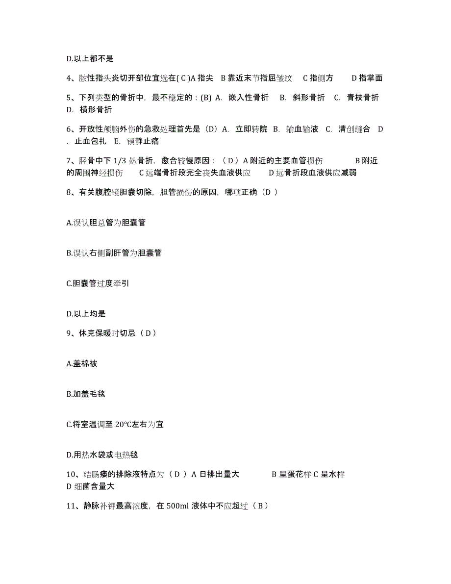 2021-2022年度四川省红原县人民医院护士招聘每日一练试卷A卷含答案_第2页