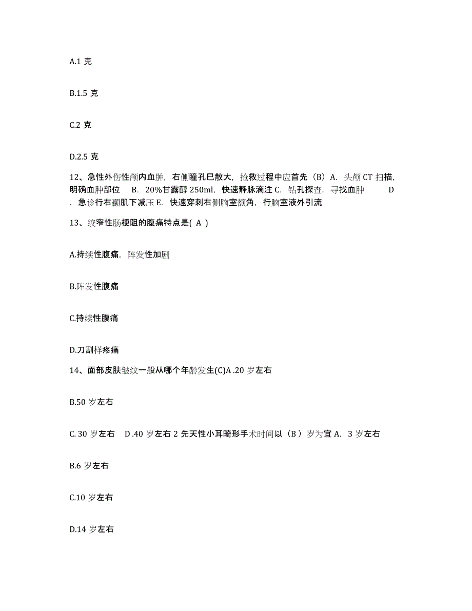 2021-2022年度四川省红原县人民医院护士招聘每日一练试卷A卷含答案_第3页