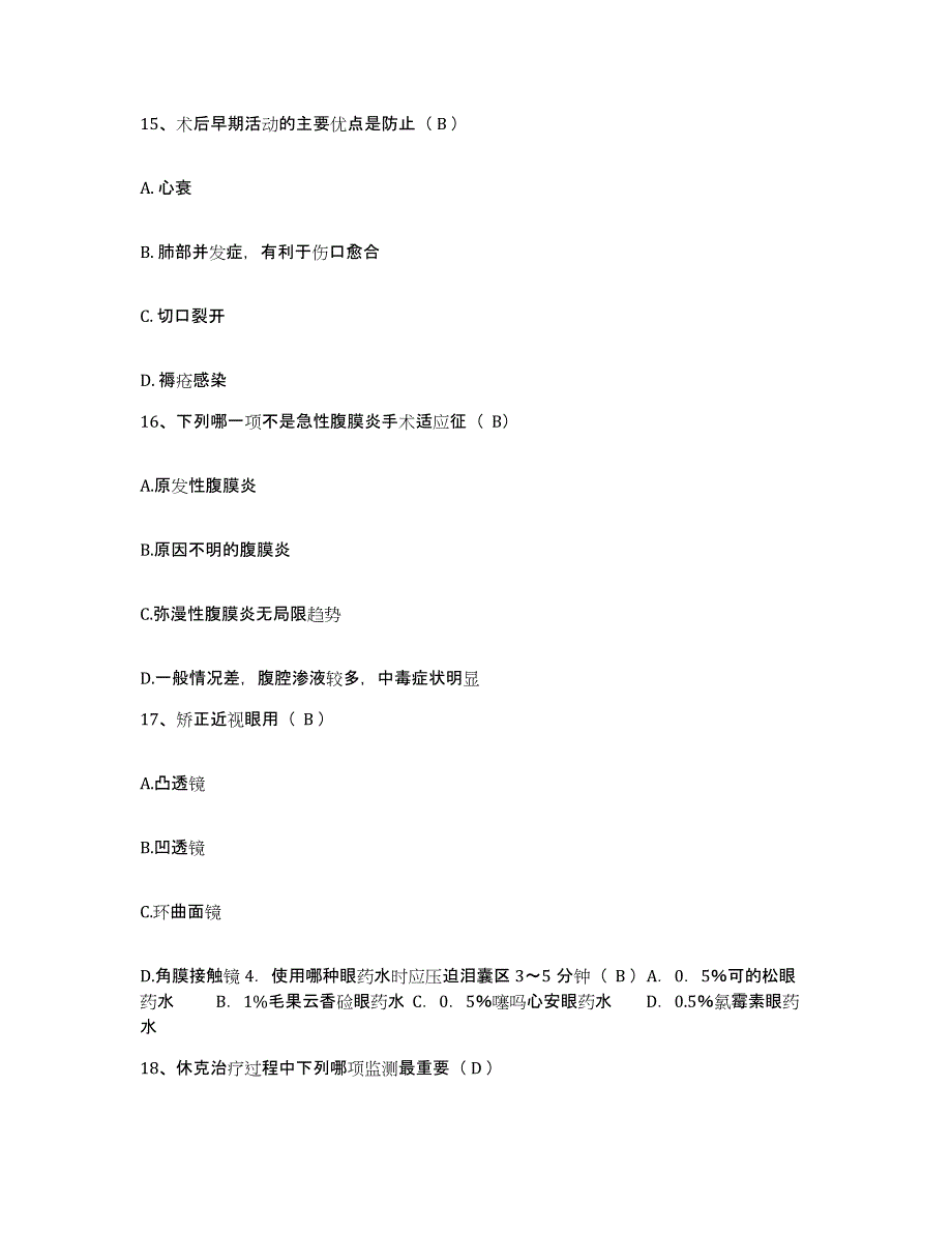 2021-2022年度四川省红原县人民医院护士招聘每日一练试卷A卷含答案_第4页