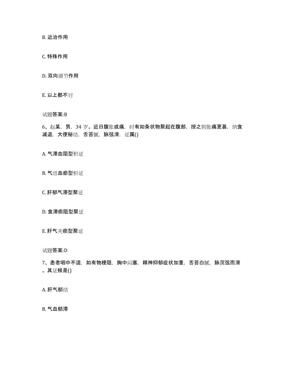 2023年度四川省凉山彝族自治州盐源县乡镇中医执业助理医师考试之中医临床医学模拟考试试卷A卷含答案_第3页