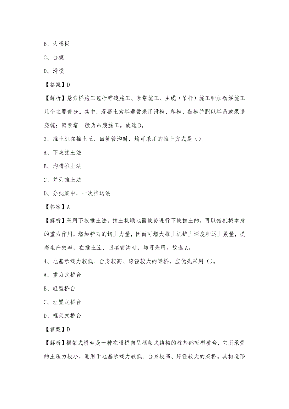 2022年下半年钟山区事业单位招聘《土木工程基础知识》试题_第2页