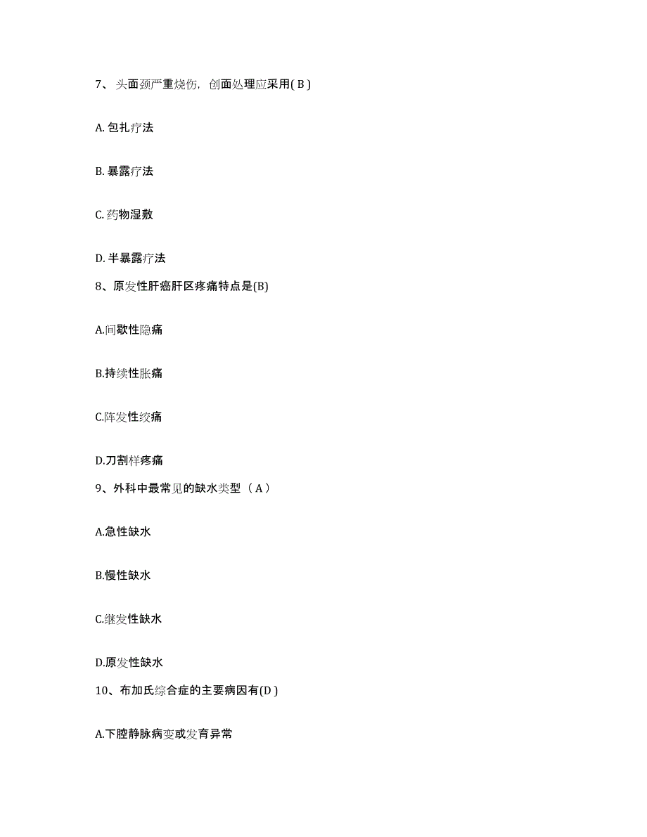 2021-2022年度广西柳城县中医院护士招聘押题练习试题B卷含答案_第3页