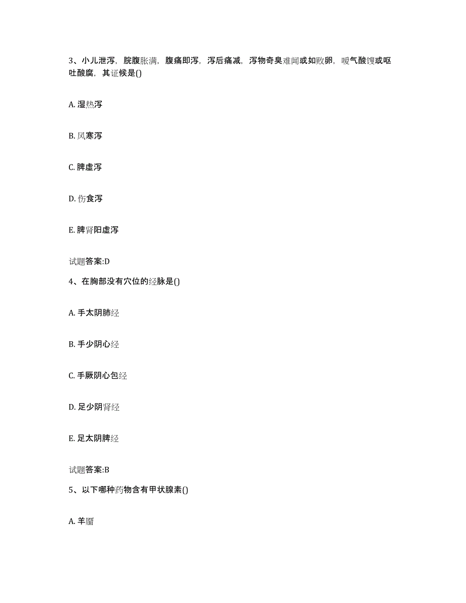 2023年度吉林省通化市乡镇中医执业助理医师考试之中医临床医学考试题库_第2页