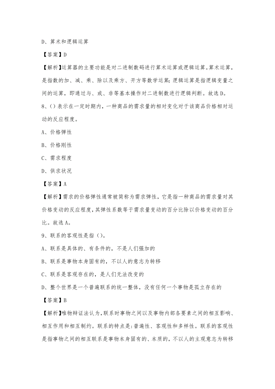 2023年西藏林芝地区米林县电信公司招聘工作人员试题及答案_第4页