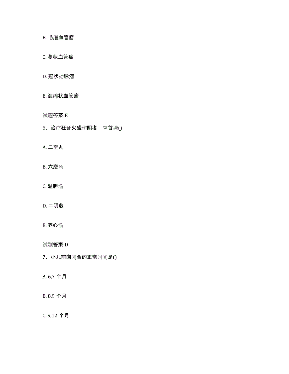 2023年度四川省乐山市峨眉山市乡镇中医执业助理医师考试之中医临床医学高分题库附答案_第3页