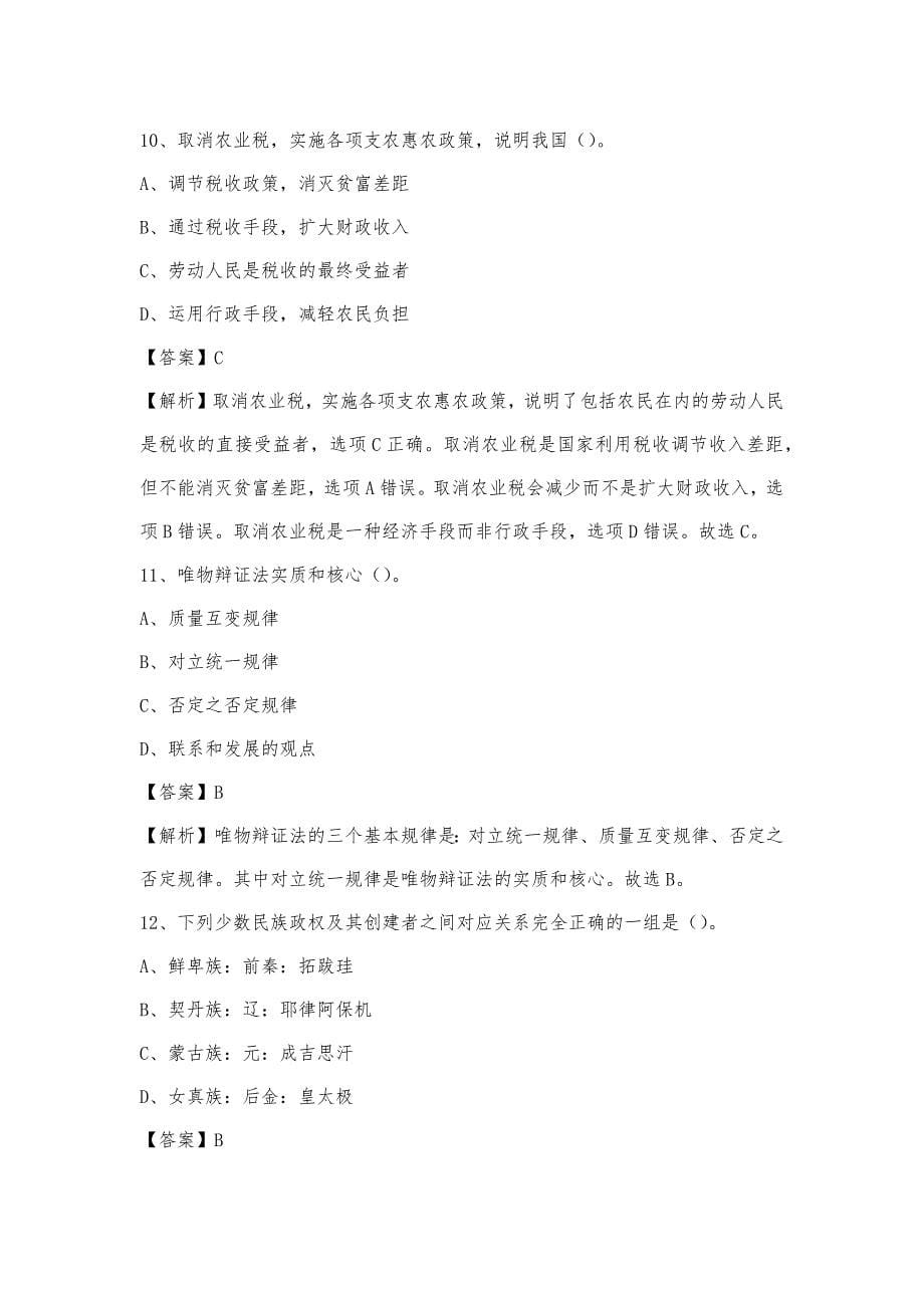 2023年黑龙江省鸡西市鸡东县电信公司招聘工作人员试题及答案_第5页
