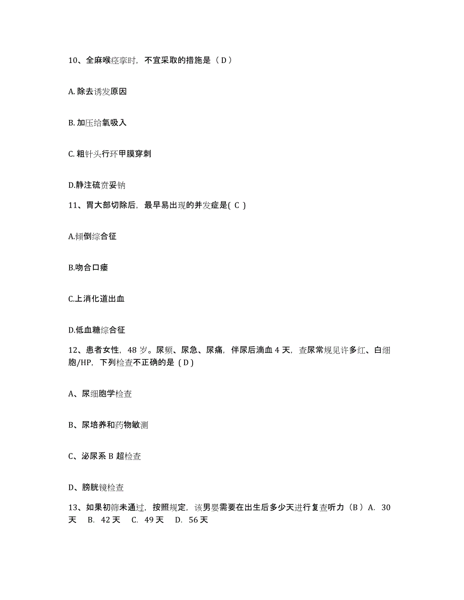 2021-2022年度四川省自贡市结核病防治所护士招聘考前自测题及答案_第4页