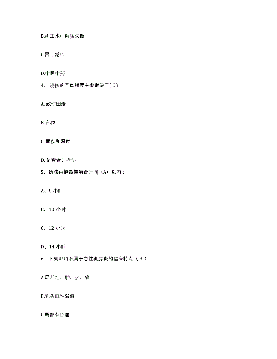 2021-2022年度四川省绵阳市游仙区第二人民医院护士招聘模拟考核试卷含答案_第2页