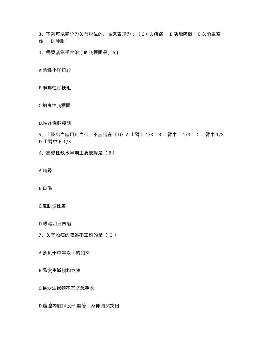 2021-2022年度福建省古田县中医院护士招聘全真模拟考试试卷B卷含答案_第2页