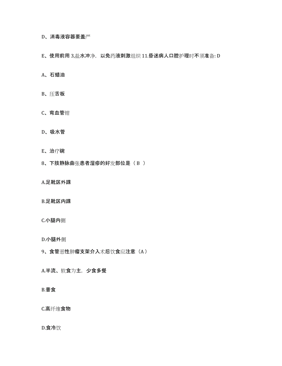 2021-2022年度广西柳州市柳南区人民医院护士招聘强化训练试卷A卷附答案_第3页