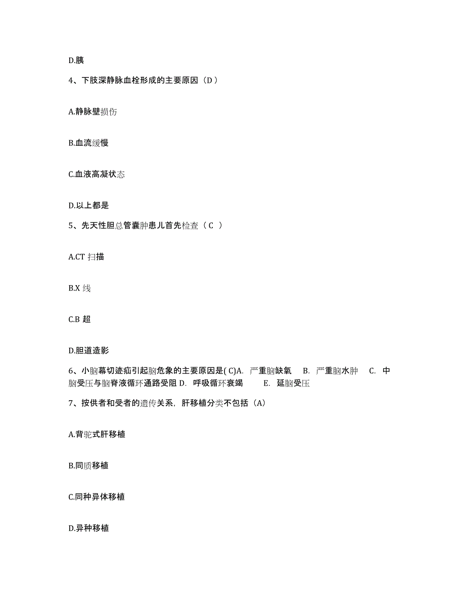 2021-2022年度广西扶绥县中西医结合医院护士招聘提升训练试卷B卷附答案_第2页