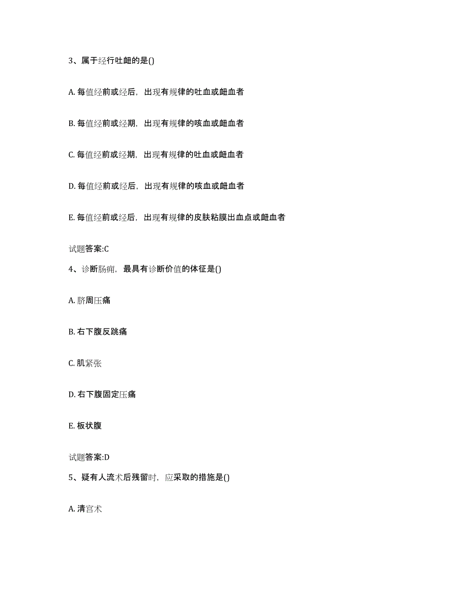 2023年度吉林省辽源市东辽县乡镇中医执业助理医师考试之中医临床医学通关提分题库及完整答案_第2页