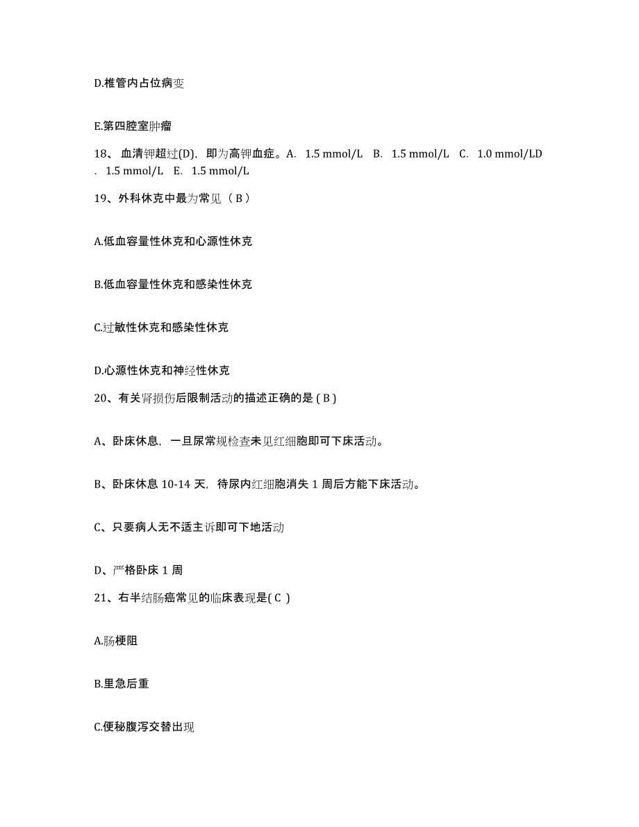 2021-2022年度福建省寿宁县医院护士招聘模拟考试试卷A卷含答案_第5页