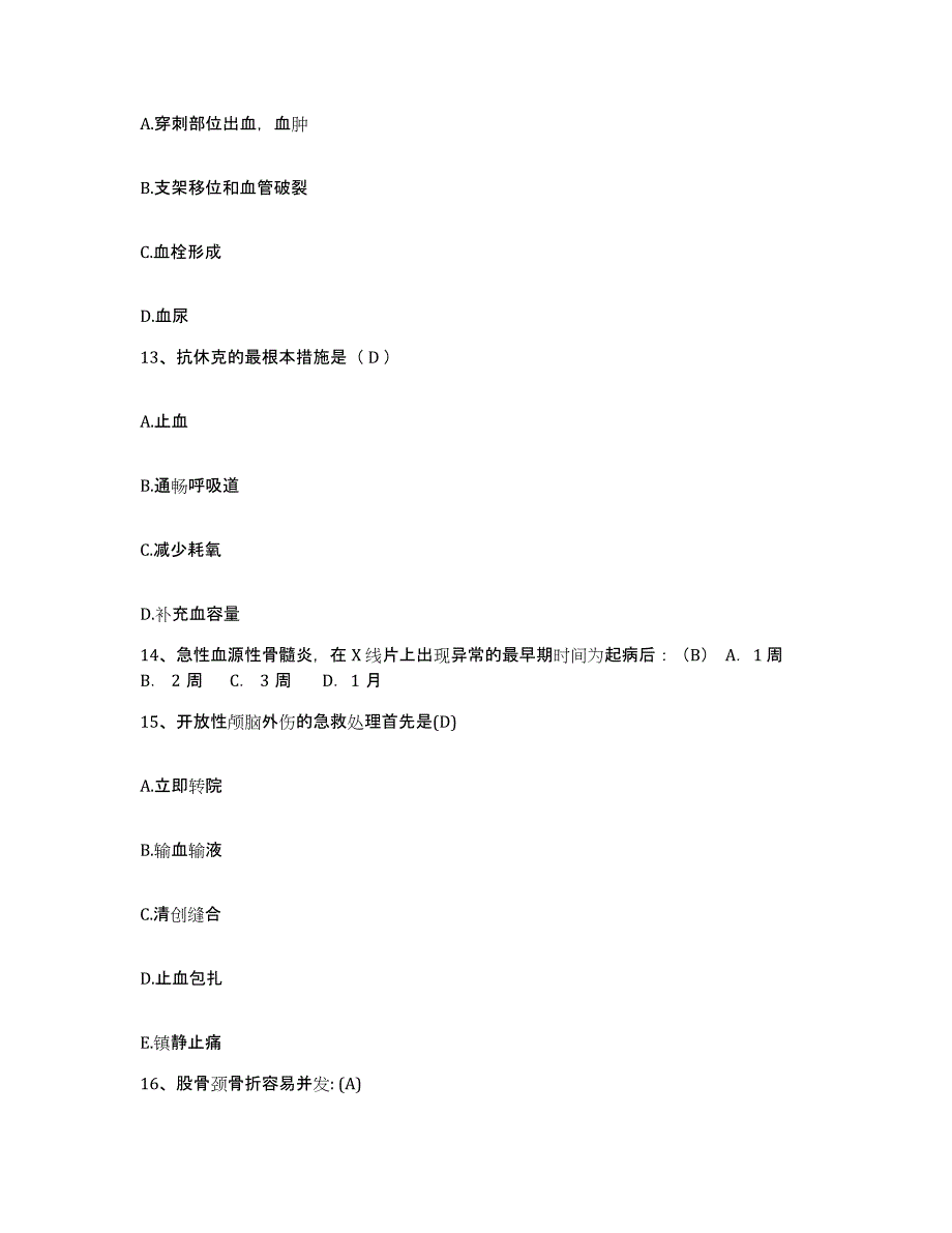 2021-2022年度广西平乐县精神病医院护士招聘题库附答案（基础题）_第4页