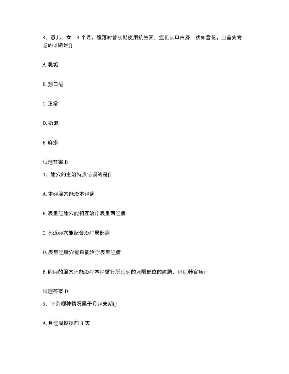 2023年度四川省乐山市沐川县乡镇中医执业助理医师考试之中医临床医学模考模拟试题(全优)_第2页