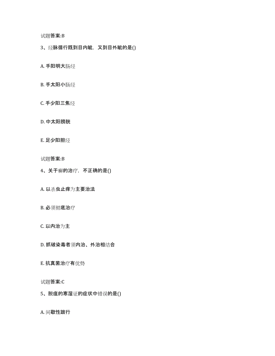 2023年度吉林省白城市洮南市乡镇中医执业助理医师考试之中医临床医学题库练习试卷A卷附答案_第2页