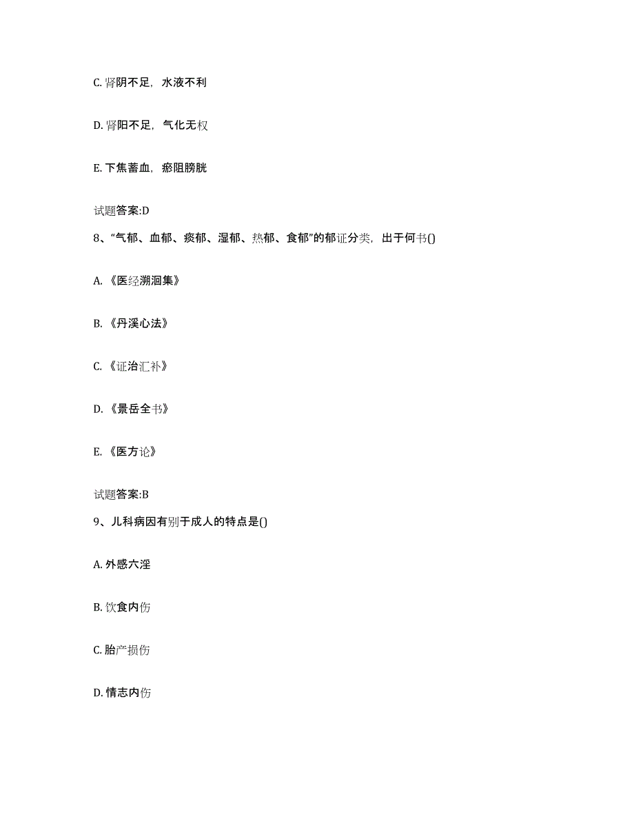 2023年度吉林省白城市洮南市乡镇中医执业助理医师考试之中医临床医学题库练习试卷A卷附答案_第4页