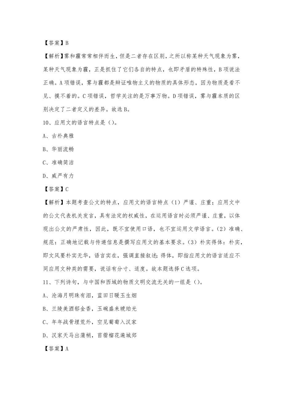 2023年湖南省永州市双牌县移动公司招聘试题及答案_第5页