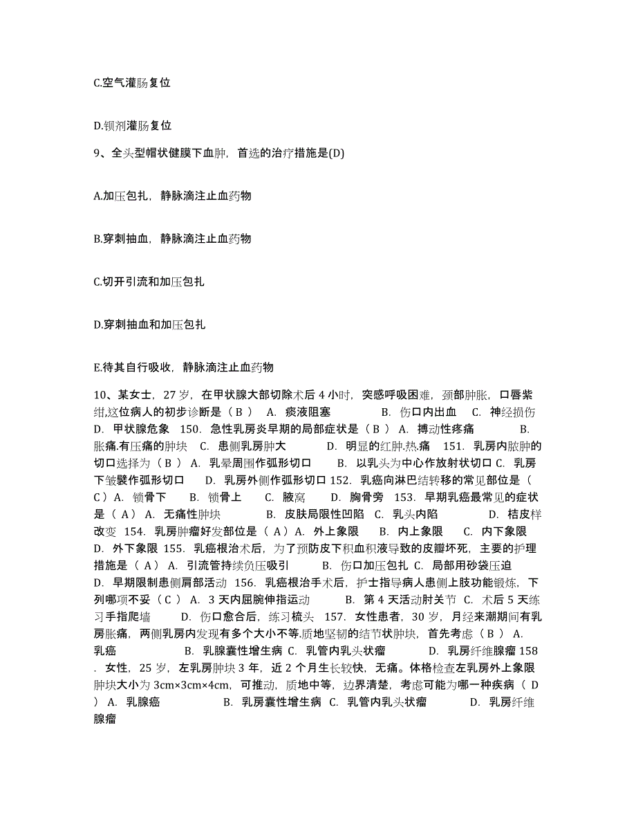 2021-2022年度广西柳城县骨伤科医院护士招聘试题及答案_第3页