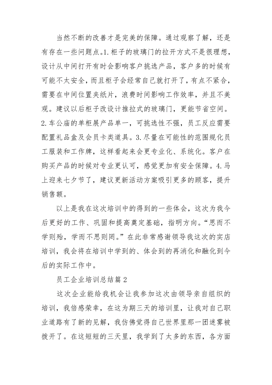 员工企业培训总结7篇_第2页