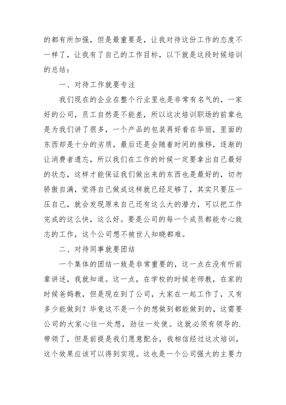 员工企业培训总结7篇_第3页