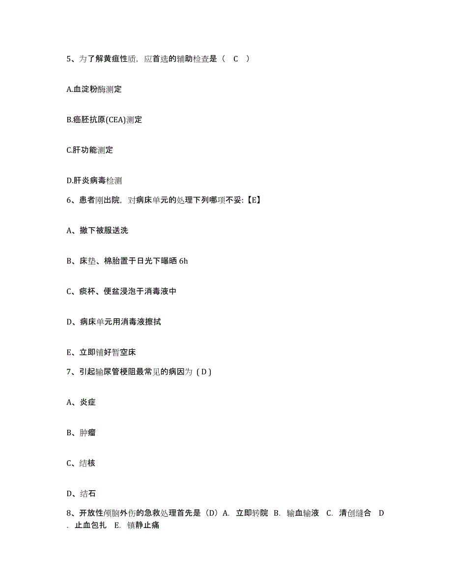 2021-2022年度四川省罗江县御营镇卫生院护士招聘通关提分题库及完整答案_第2页