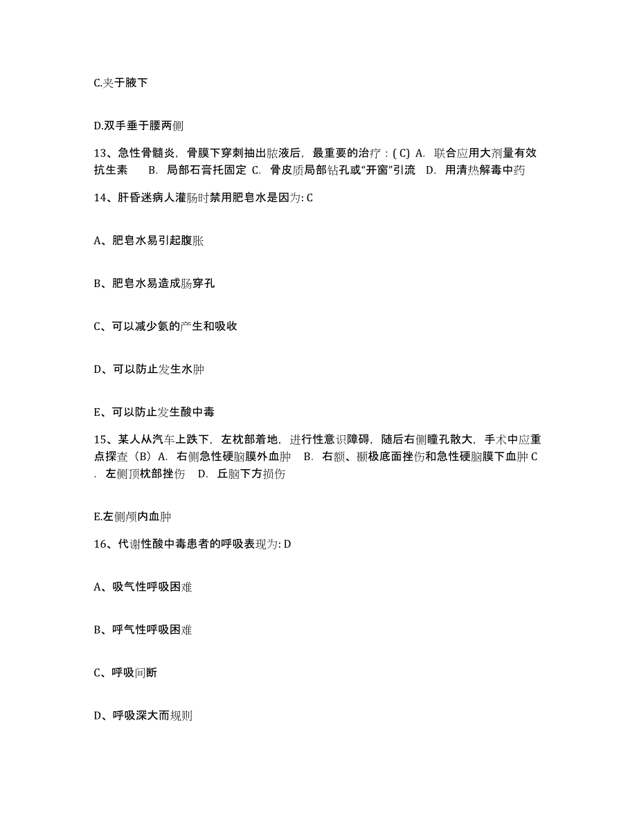 2021-2022年度四川省罗江县御营镇卫生院护士招聘通关提分题库及完整答案_第4页