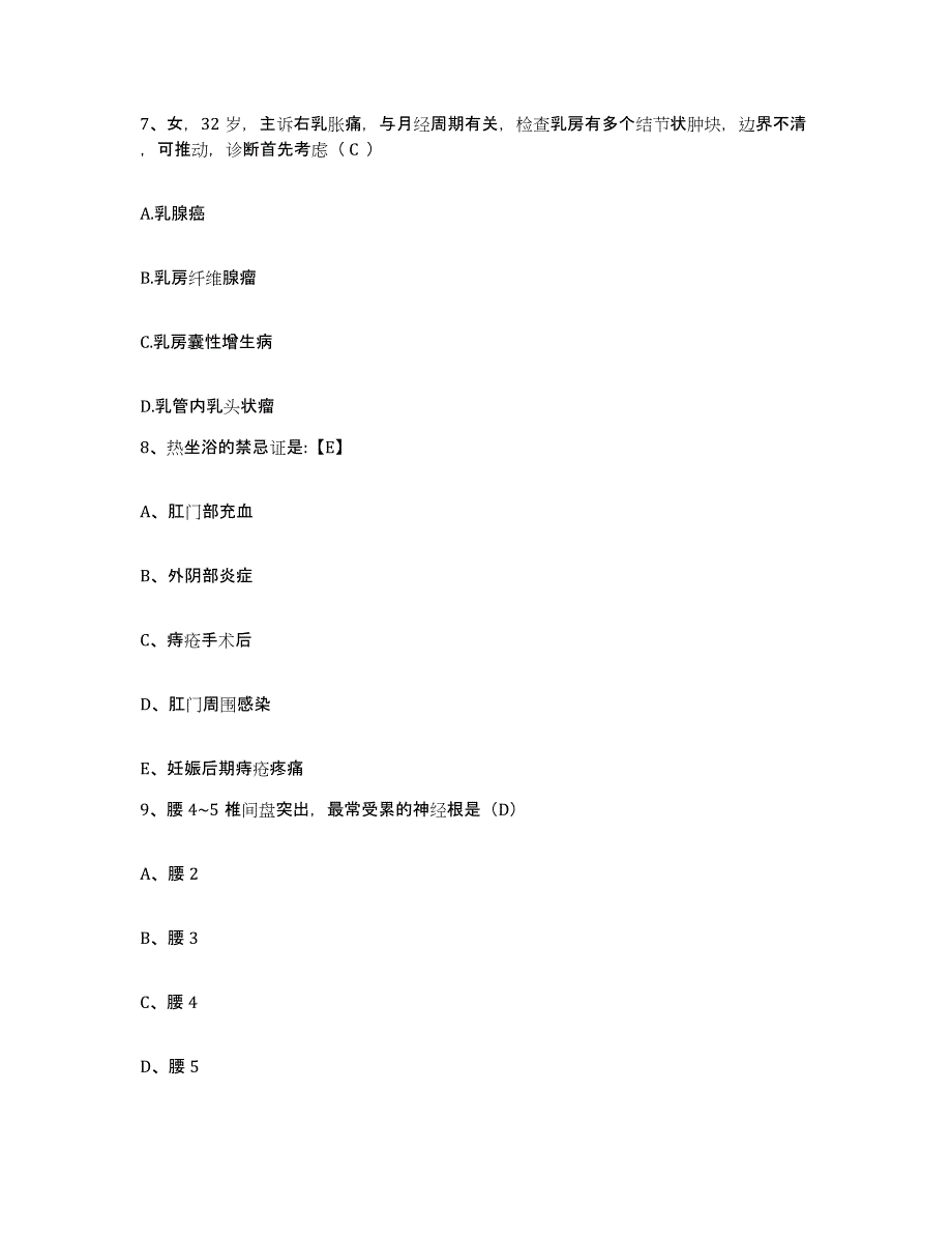 2021-2022年度福建省福鼎市康和产科医院护士招聘通关提分题库及完整答案_第3页