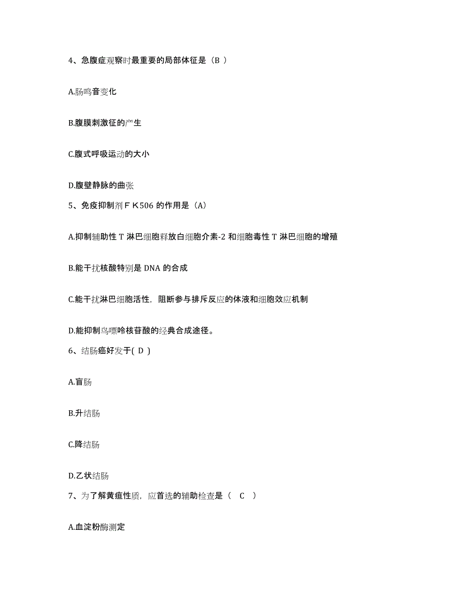 2021-2022年度四川省自贡市结核病防治所护士招聘模拟考核试卷含答案_第2页