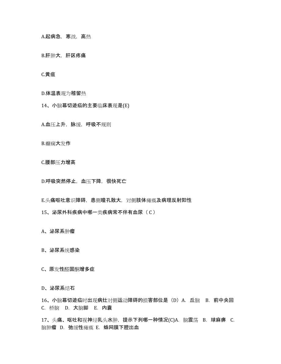 2021-2022年度广西忻城县人民医院护士招聘自测提分题库加答案_第5页