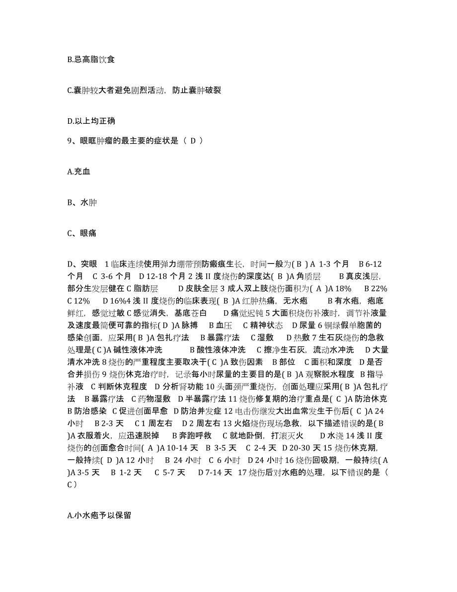 2021-2022年度广西扶绥县人民医院护士招聘题库及答案_第3页
