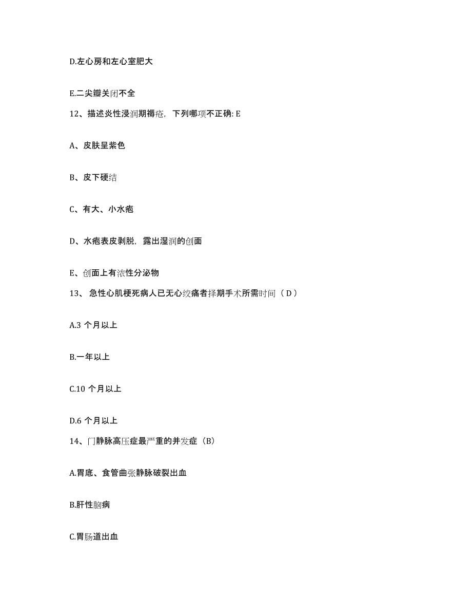 2021-2022年度广西扶绥县人民医院护士招聘题库及答案_第5页