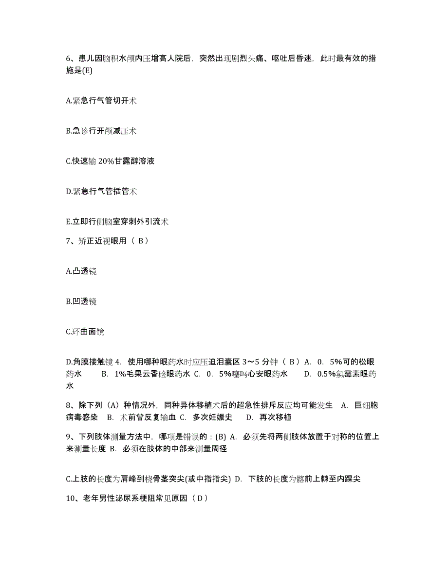 2021-2022年度福建省将乐县医院护士招聘全真模拟考试试卷B卷含答案_第2页