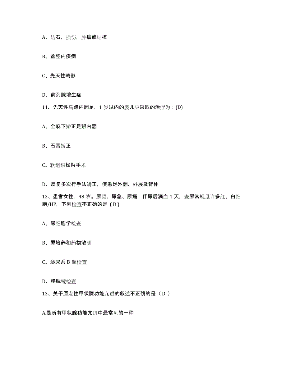 2021-2022年度福建省将乐县医院护士招聘全真模拟考试试卷B卷含答案_第3页