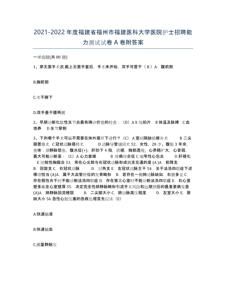 2021-2022年度福建省福州市福建医科大学医院护士招聘能力测试试卷A卷附答案_第1页