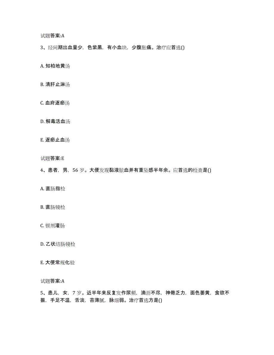 2023年度安徽省淮北市相山区乡镇中医执业助理医师考试之中医临床医学综合检测试卷B卷含答案_第2页