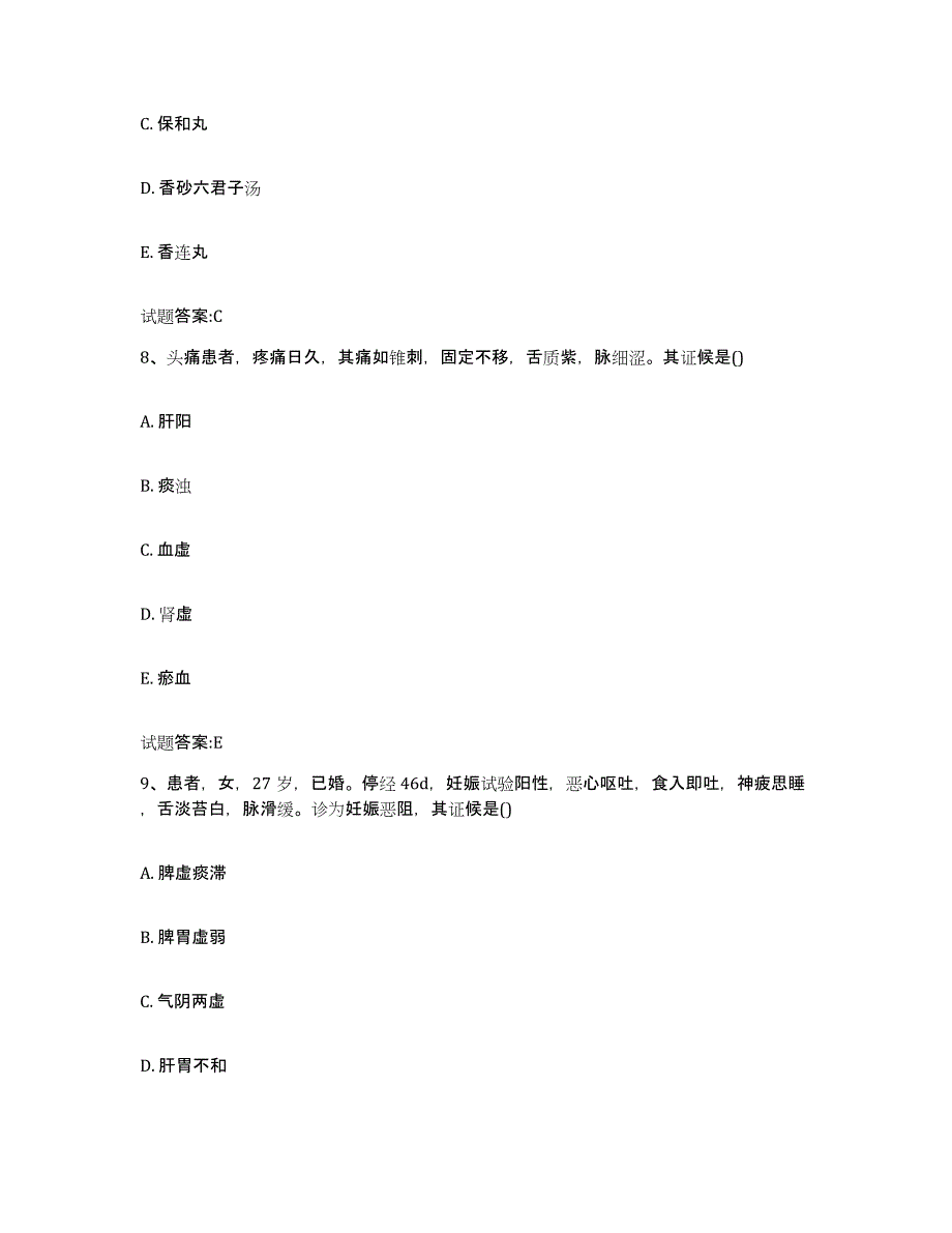 2023年度安徽省淮北市相山区乡镇中医执业助理医师考试之中医临床医学综合检测试卷B卷含答案_第4页